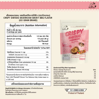 เห็ดหอมกรอบ Crispy Shiitake Mushroom Go Grain ขนมคลีน ไม่มีวัตถุกันเสีย