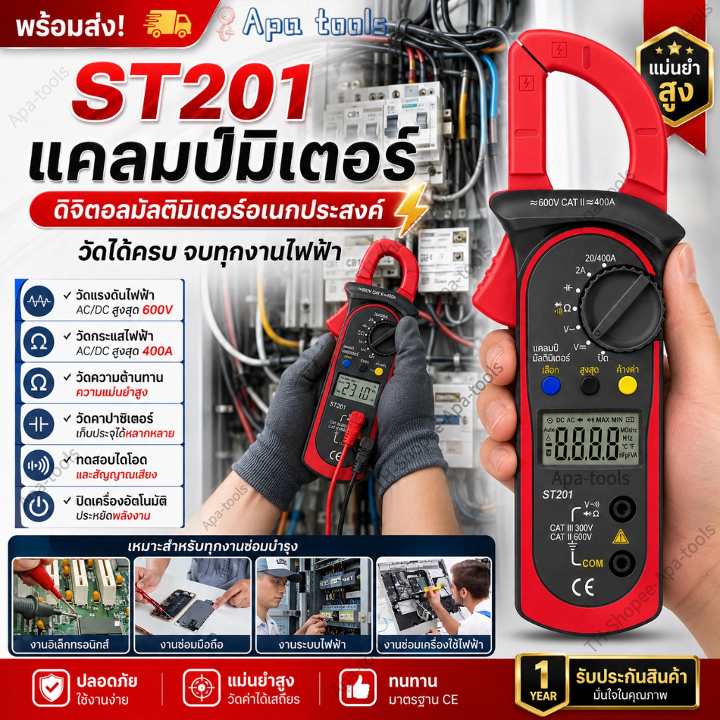 ST201 แคลมป์มิเตอร์ ดิจิทัลมัลติมิเตอร์ แอมป์มิเตอร์ วัดคาปาซิเตอร์ แรงดันไฟ AC/DC ความต้านทาน แม่นยำสูง