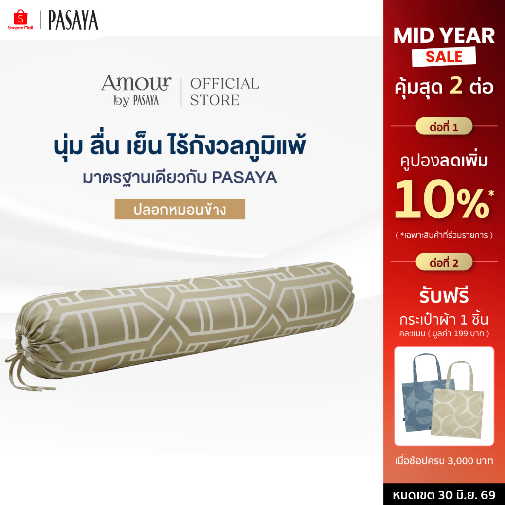 AMOUR ปลอกหมอนข้าง - ROYAL COLLECTION 460 Series