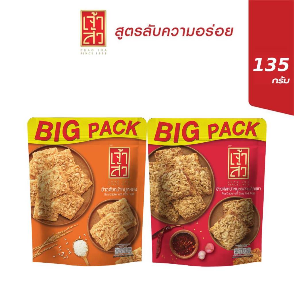 เจ้าสัว ข้าวตังหน้าหมูหยอง BIG PACK 135 กรัม แพ็ค 3 ถุง (เลือกรสชาติ)