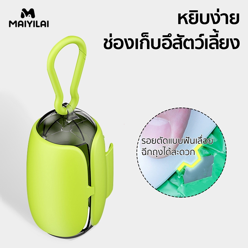 Maiyilai ถุงเก็บมูลสัตว์เลี้ยง ที่เก็บขยะสัตว์เลี้ยง ถุงเก็บอึหมา อึหมา ถุงขยะ เครื่องจ่าย ใช้งานง่าย พกพาสะดวก