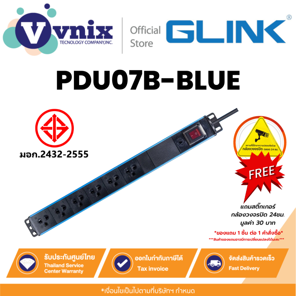 Glink PDU07B-BLUE (GPDU-07B) กันไฟกระชาก+ตัดไฟอัตโนมัติ 6 ช่อง สายยาว 2 เมตร (สีฟ้า) มอก.แท้ ประกัน 5 ปี By Vnix Group