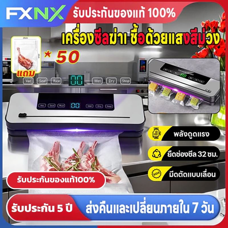 FXNX🔥เครื่องซีลสูญญากาศ🔥ฟรีถุง50ใบ Vacuum Sealer ใช้เปียกและแห้ง แรงดูดสูงเ ยาวขึ้น มีดตัดแบบเลื่อน เครื่องซีล สูญญากาศ