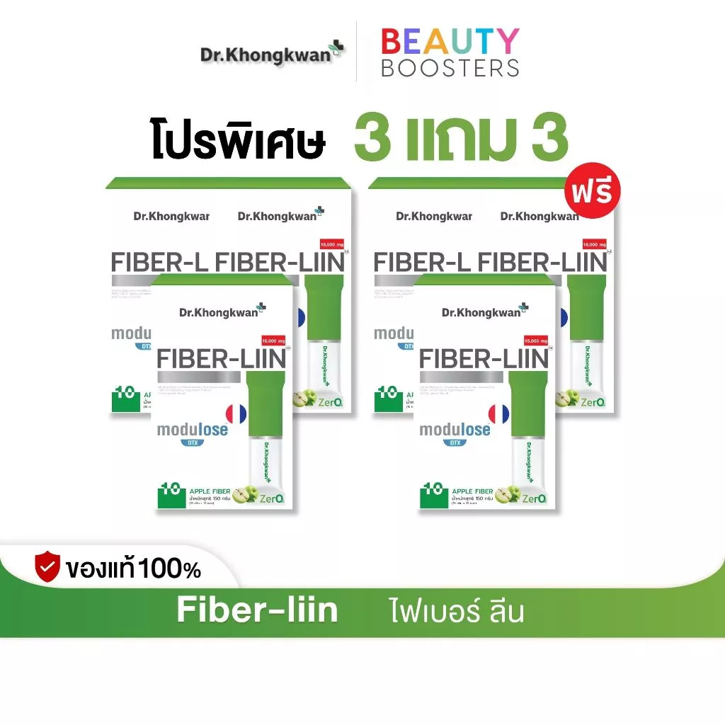 โปร 3 แถม 3 Fiber-liin Dr.Khongkwan ไฟเบอร์ ลิน ดร.ของขวัญ 1 กล่องมี 10 ซอง