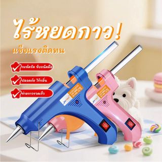 ปืนยิงกาวร้อน 20W กาวแท่ง 7 มม. มีสวิตช์ ปืนกาวไฟฟ้า สำหรับงาน DIY Hot Melt Glue Gun