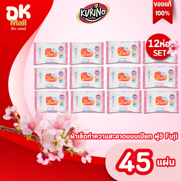 live [12 ห่อ] Fuji Baby Wipes ผ้าเช็ดทำความสะอาดแบบเปียก ทิชชู่เปียกฟูจิ ขนาดบรรจุ 45 แผ่น มีฝาล็อค