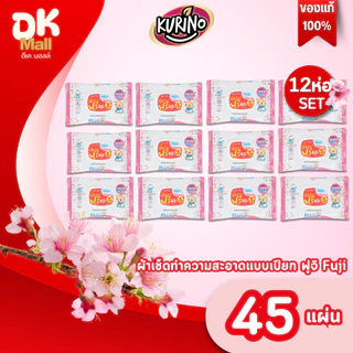 live [12 ห่อ] Fuji Baby Wipes ผ้าเช็ดทำความสะอาดแบบเปียก ทิชชู่เปียกฟูจิ ขนาดบรรจุ 45 แผ่น มีฝาล็อค