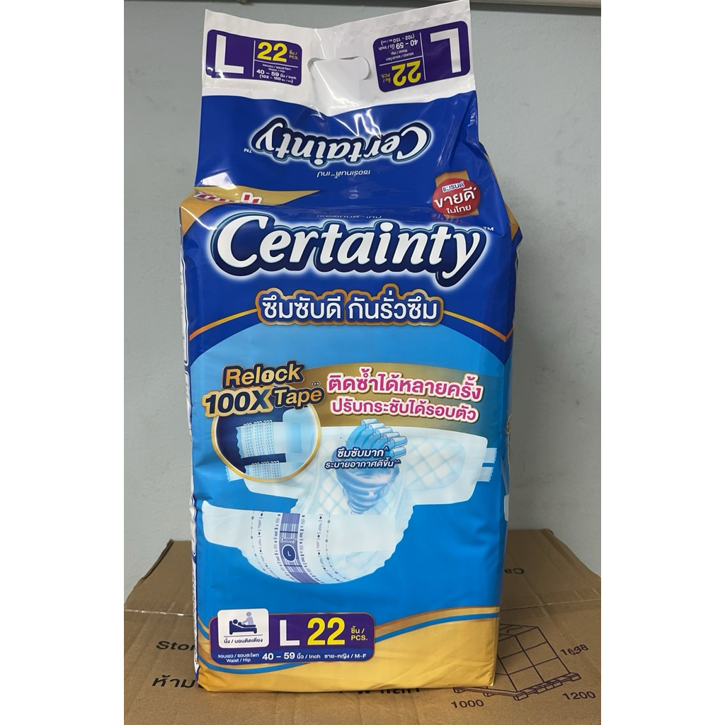 โฉมใหม่! Certainty​ ​Tape​ L​22 ชิ้น​ Relock ผ้าอ้อมผู้ใหญ่​ เซอร์เทนตี้​ แบบเทปกาว​ สำหรับผู้ที่นอนติดเตียง