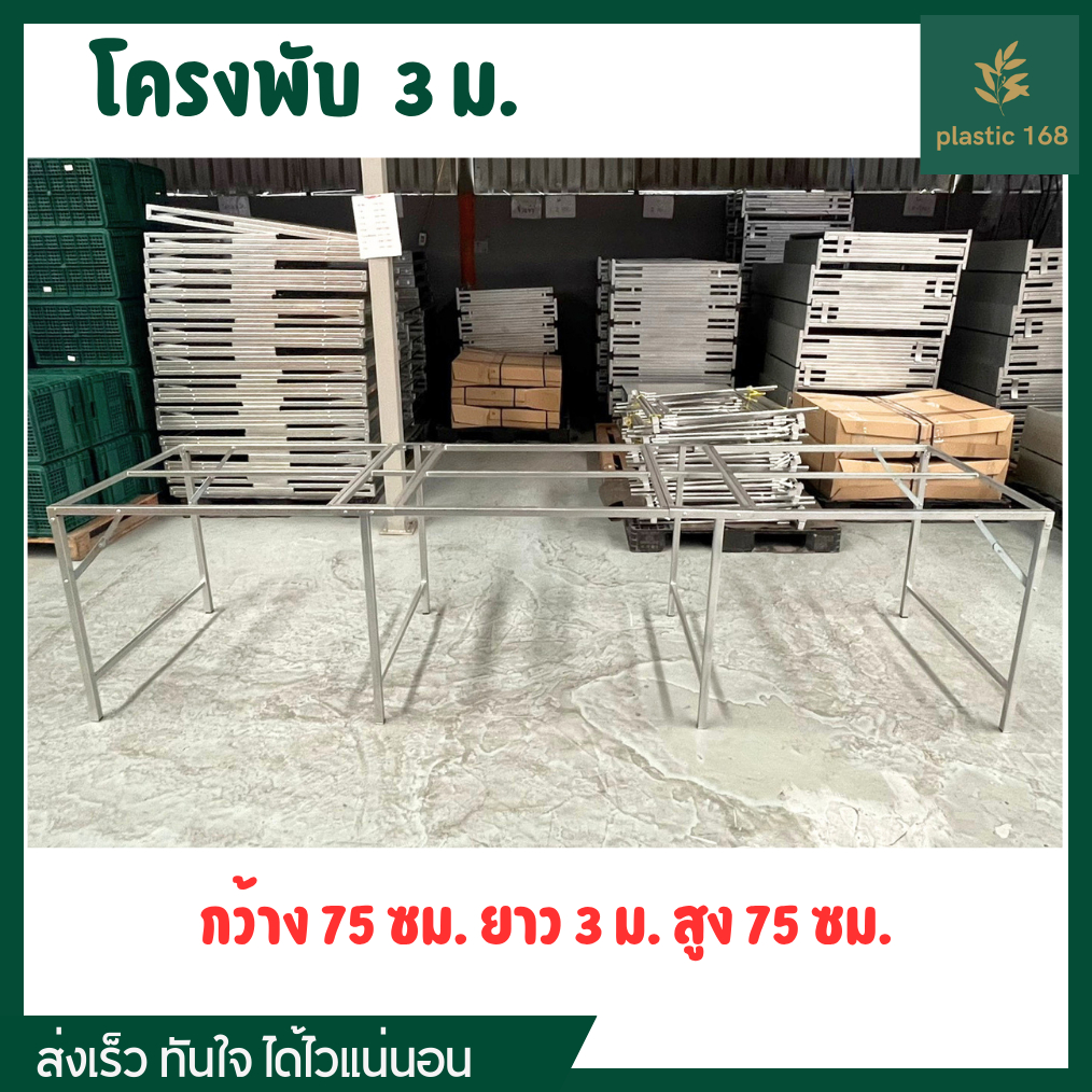 โครงเหล็กตลาดนัด ขนาด 75x300x75 ซม. โครงเหล็กพับ แผงตลาดนัด โต๊ะขายของ