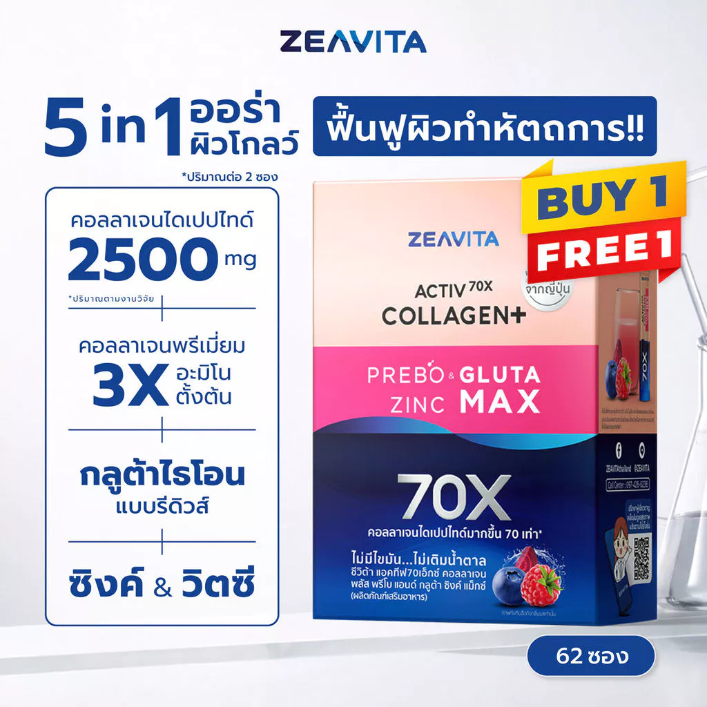 Zeavita ซีวิต้า คอลลาเจน กลูต้า&ซิงค์ + พรีไบโอติกส์ (62ซองx1กล่อง) collagen วิตามินซี gluta zinc