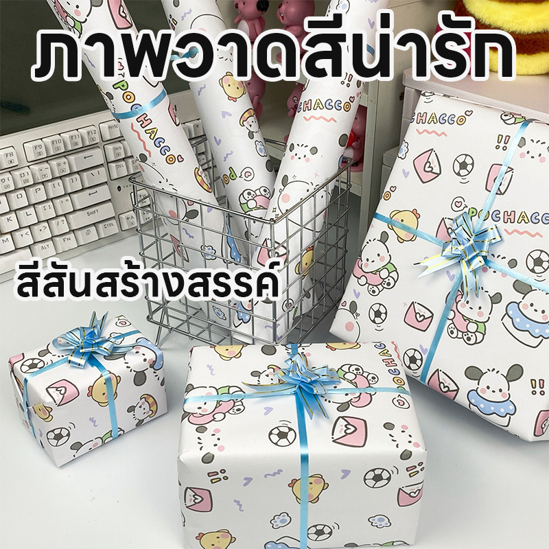 กระดาษห่อของขวัญ 50X70CM ปกหนังสือ ลายการ์ตูน ลายน่ารัก มีลายให้เลือกเยอะมาก