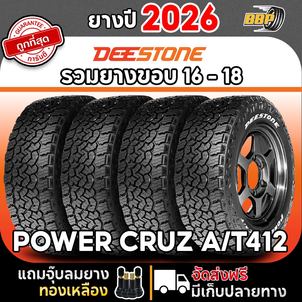 ถูกที่สุด ยางรถยนต์ Deestone  รุ่น POWER CRUZ A/T412 ขอบ 16-18 (แก้มขาว) (4,2เส้น) ปี 26 ฟรีจุ๊บลมยา