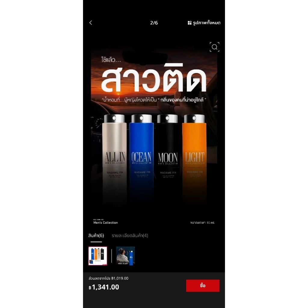 Madame Fin Men's Collection 4 กลิ่น ขนาด15ml