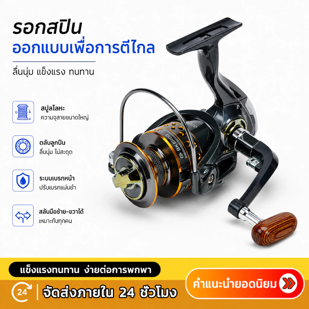 รอกตกปลา รอกสปินนิ่ง รอกเบ็ดตกปลา รอกเบอร์ ลอกตกปลา รอกหมาป่าแท้