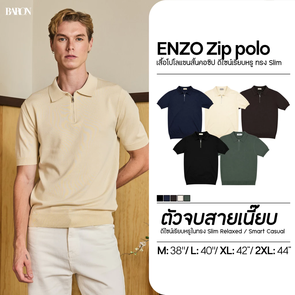 BARON ENZO Smart Zip polo เสื้อโปโลแขนสั้นคอซิป ดีไซน์เรียบหรู ทรง Slim