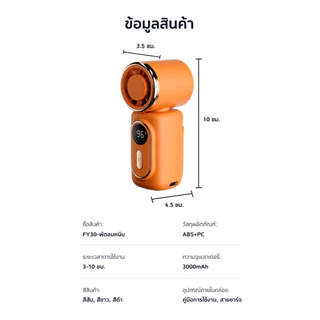 【2569ใหม่】พัดลมพกพา พัดลมมือถือ พัดลมหนีบ พัดลมพกพา ไม่มีเสียง Mini Fan USB Type-C จอLED 3000mAh พัดลมติดหมวก