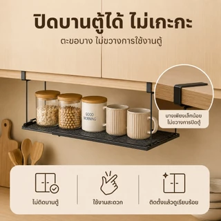 ชั้นวางใต้ตู้ครัว แบบแขวน ปรับได้ 50-85ซม ชั้นวางอเนกประสงค์ เพิ่มพื้นที่เก็บของ