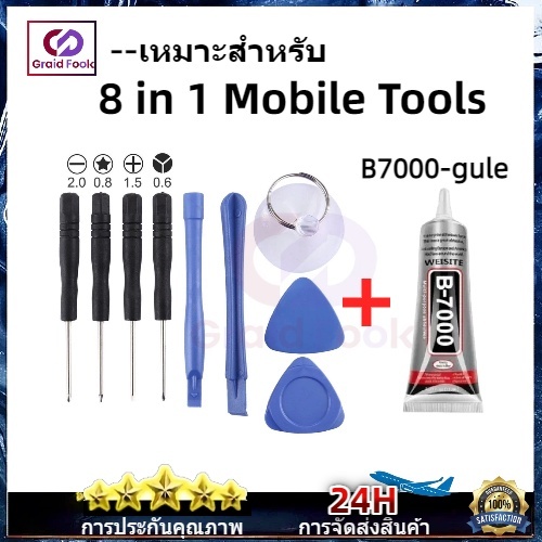 ชุดเครื่องมือ และกาวติดหน้าจอ B-7000 ขนาด 3 ml. กาวอเนกประสงค์ สำหรับซ่อมจอมือถือโทรศัพท์