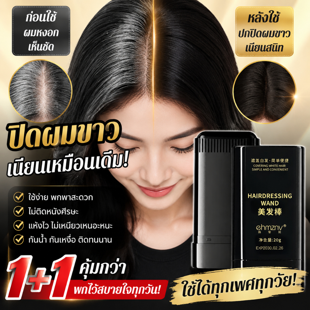 ผงย้อมผมแท่ง 20 กรัม มี 3 สี ปกปิดผมหงอกและหัวเถิก กันน้ำ ติดทนนาน ใช้งานง่าย