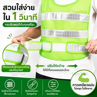 เสื้อกั๊กสะท้อนแสง 2 สี เลือกได้! ปลอดภัยทุกสถานการณ์ - งานจราจร, ก่อสร้าง, ขี่จักรยาน, อาสาสมัคร