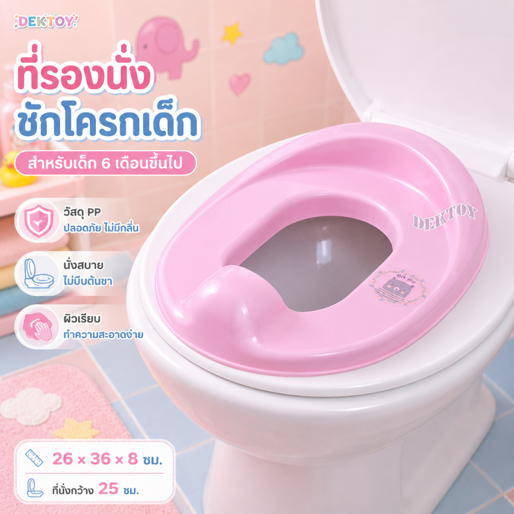 NANNY แนนนี่ ฝารองชักโครกเด็กแนนนี่ N462
