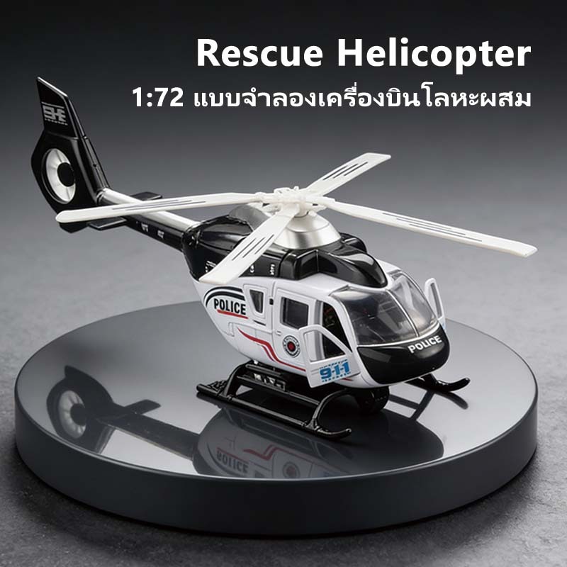 เฮลิคอปเตอร์อัลลอย Rescue Hlicopeter 1/72 มีไฟ มีเสียง ประตูเปิดได้ ของเล่นสําหรับเด็กผู้ชาย