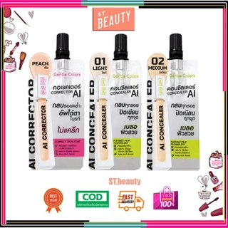 (1ซอง)Gentle Colors เจนเทิล คัลเลอร์ส เอไอ คอนซีลเลอร์ คอเรคเตอร์ ปกปิดรอย ปรับสีผิว เบลอผิวเนียน 1.5กรัม (มี3ตัวเลือก)
