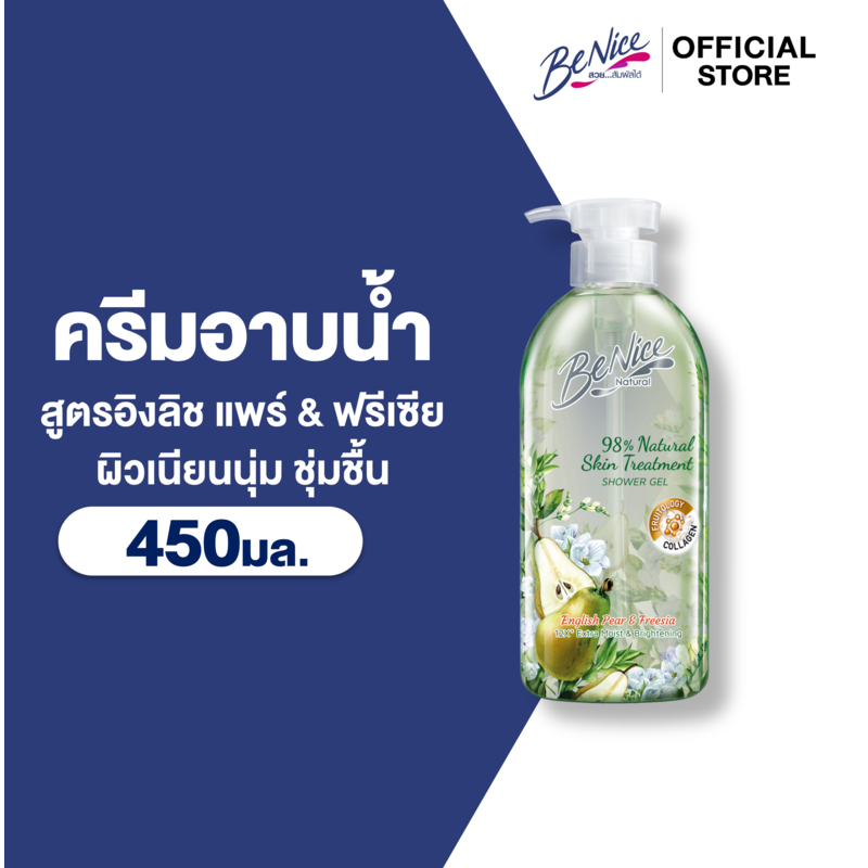 BeNice บีไนซ์ ผลิตภัณฑ์ชาวเวอร์เจล เนเชอรัล แพร์ฟรีเซีย 450 มล.x1, สีเขียว