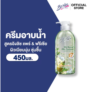 BeNice บีไนซ์ ผลิตภัณฑ์ชาวเวอร์เจล เนเชอรัล แพร์ฟรีเซีย 450 มล.x1, สีเขียว