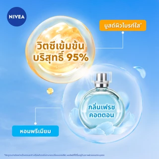นีเวีย เอ็กซ์ตร้า ไบรท์ เฟรช คอตตอน พรีเมียม ฟราแกรนซ์ อควาติก เซนต์ สเปรย์ 150 มล. 2 ชิ้น NIVEA