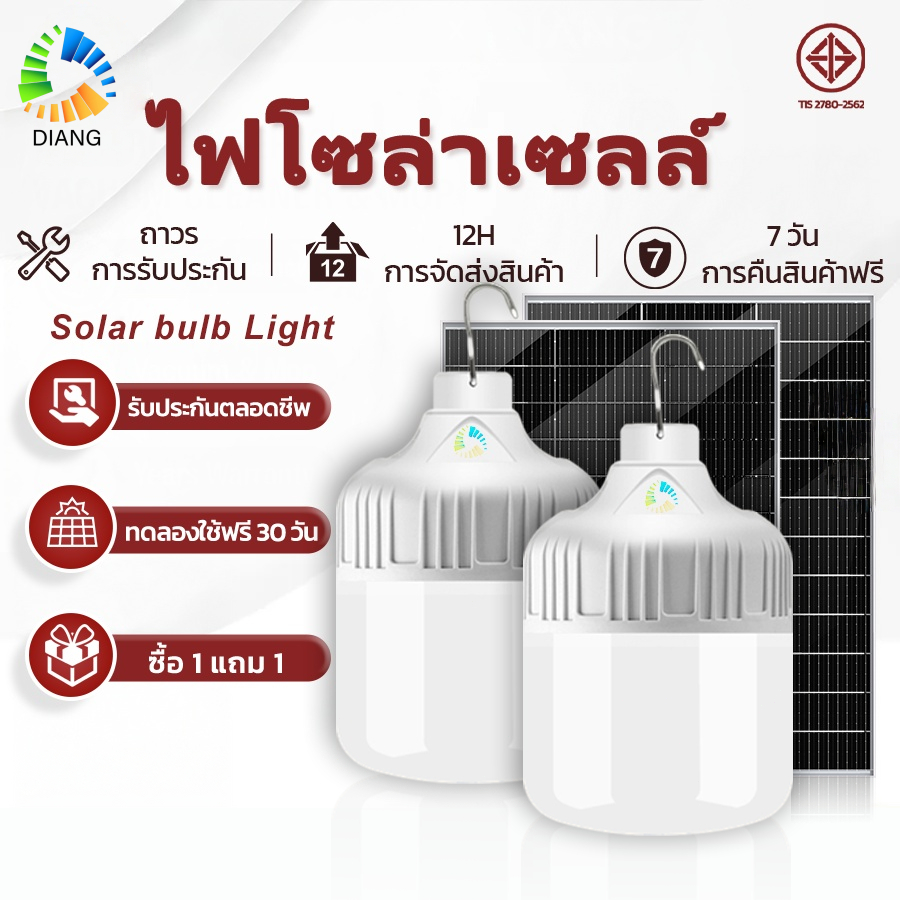 DIANG【ซื้อ 1 แถม 1】ไฟโซล่าเซลล์ โซล่าเซลล์ หลอดไฟ โซล่าเซลล์ LED ไลท์แสงสีขาวกันน้ำ และกันฝุ่นละออง ชาร์จไฟอัตโนม
