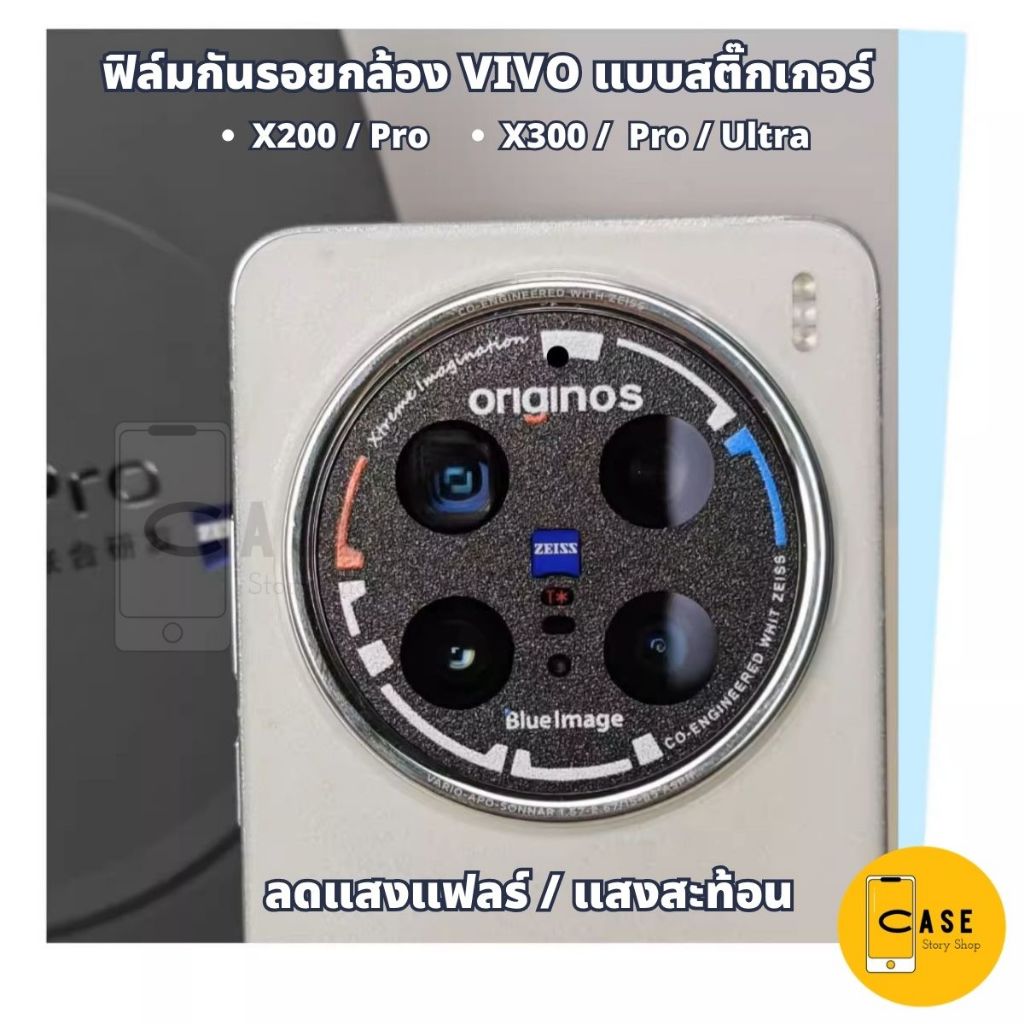ฟิล์มกันรอยกล้อง Vivo X300 / 300 Pro / X200 Pro / X300 Ultra ลดแสงแฟลร์
