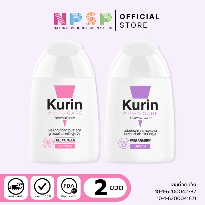 จับคู่ Kurin care feminine wash เจลทำความสะอาดจุดซ่อนเร้นสำหรับผู้หญิง สูตรบลอสซั่ม และสูตรอ่อนโยน