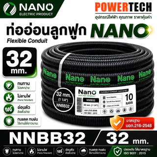 ท่ออ่อน ท่อลูกฟูก NANO 10 M 16มิล 20 มิล 25 มิล 32มิล สีขาว สีดำ