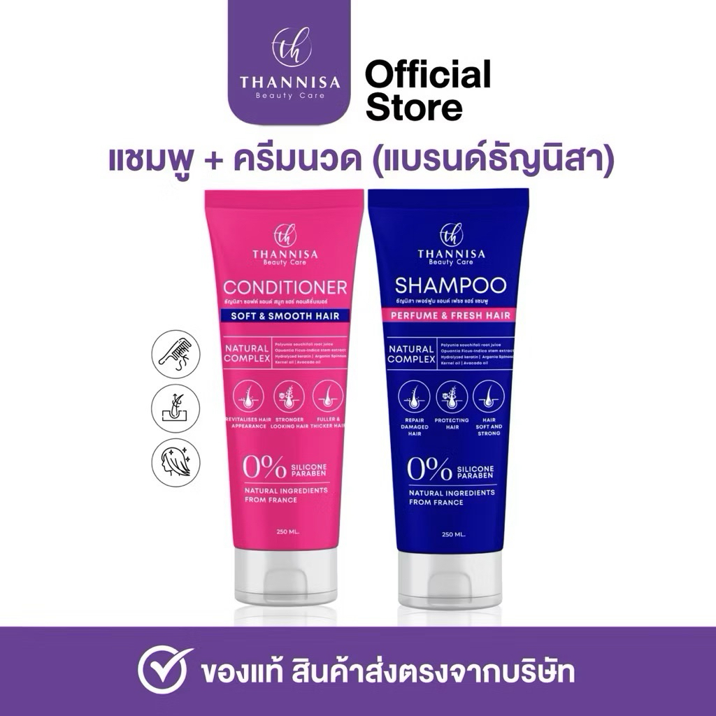 Thannisa ชุดแชมพูธัญนิสา [ซื้อ 1 แถม 1] แชมพู+ครีมนวด 0% สารเคมี ด้วยส่วนผสมจากฝรั่งเศส สำหรับผมนุ่มและเงางาม