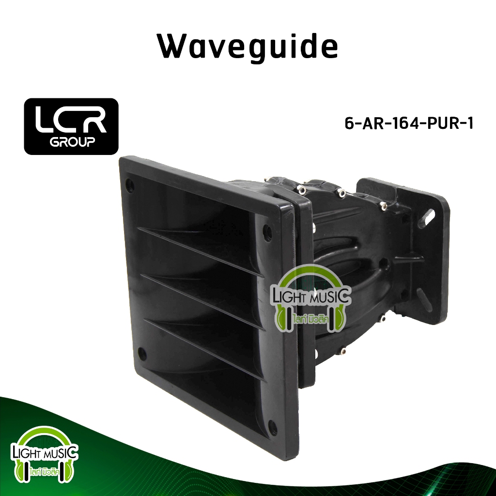 Waveguide LCR Group 6-AR-164-PUR-1 คอ 1 นิ้ว แบบแป้น วัสดุ Polyurethane ปากฮอร์น ปากแหลม ปากเสียงแหล