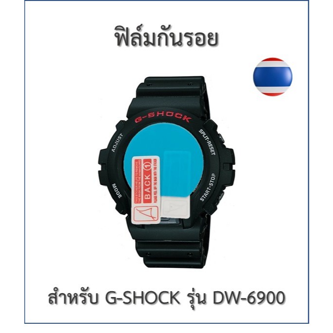 ฟิล์มกันรอย ฟิล์มนาฬิกาG-Shock รุ่น DW-6900/GW-9400