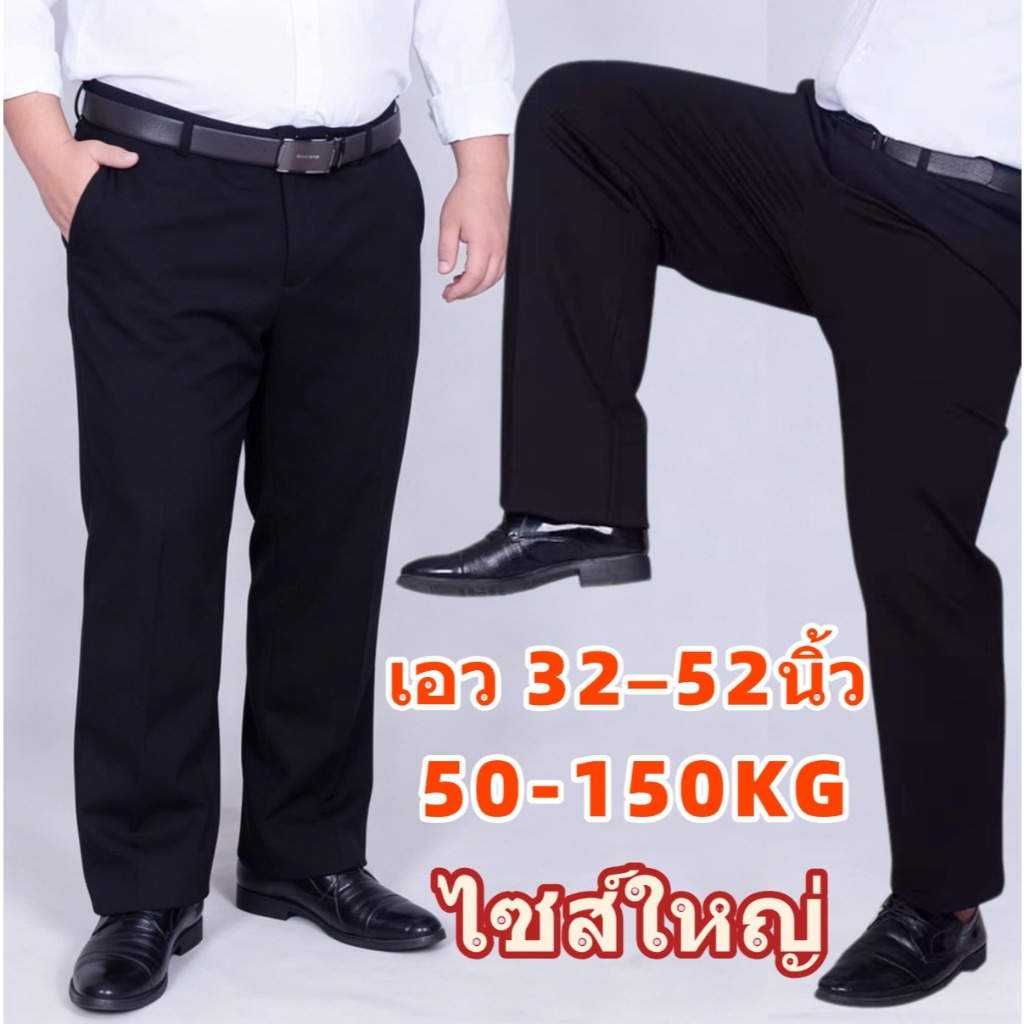 🔥เอว40–52 นิ้ว🔥 กางเกงไซส์ใหญ่ กางเกงสแล็คชาย 90-150KG ใส่สบายไม่รั้งเป้า อัพเกรดใหม่ ยืดดีกว่าเดิม