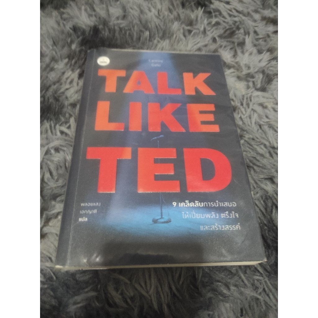 หนังสือ talk like ted