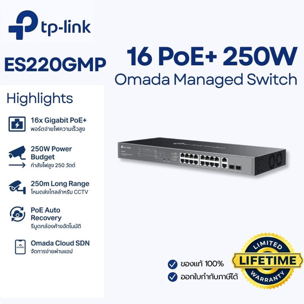 TP-LINK ES220GMP Omada 20-Port Gigabit Easy Managed Switch with 16-Port PoE+