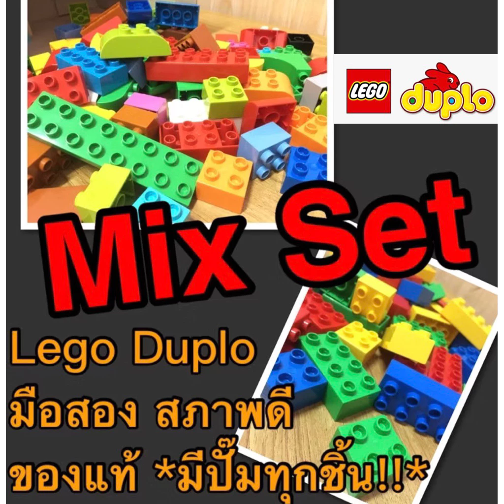 เลโก้ดูโปร มือสอง ชุด Mix Set 1 กิโลกรัม thumbnail 3