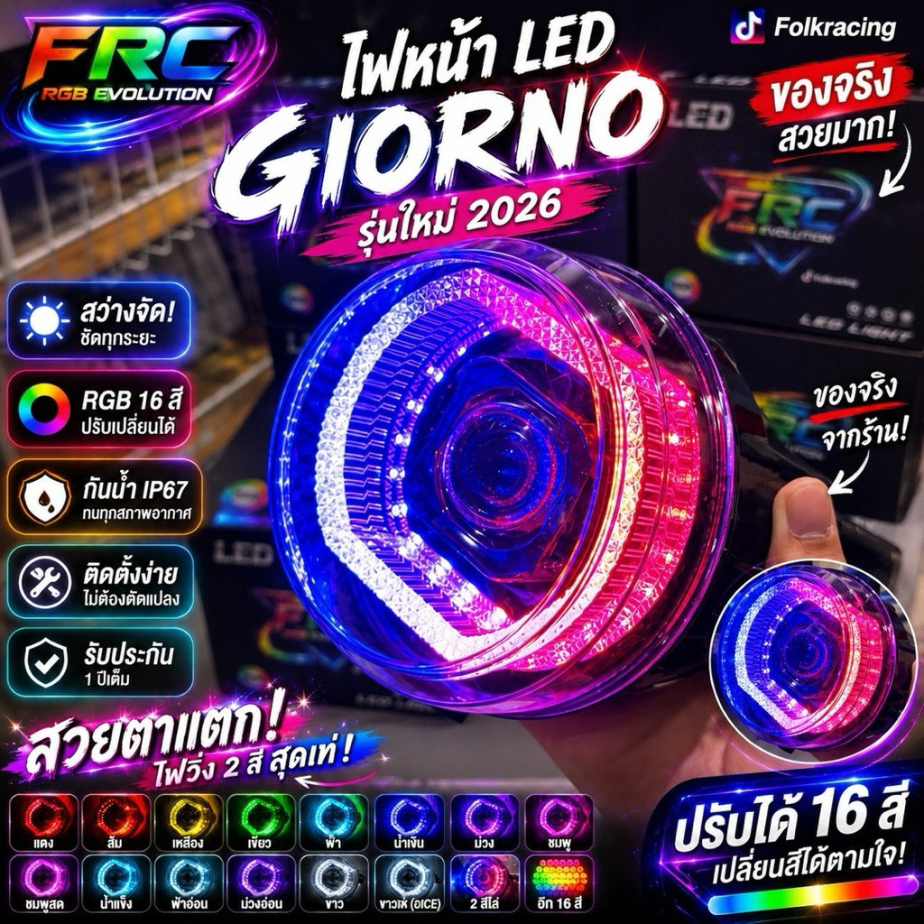 ไฟหน้าRGB GIORNO125 ไฟเลนส์โปรเจคเตอร์ ใหม่ล่าสุด2026 ลูกเล่นมากกว่า260แบบ