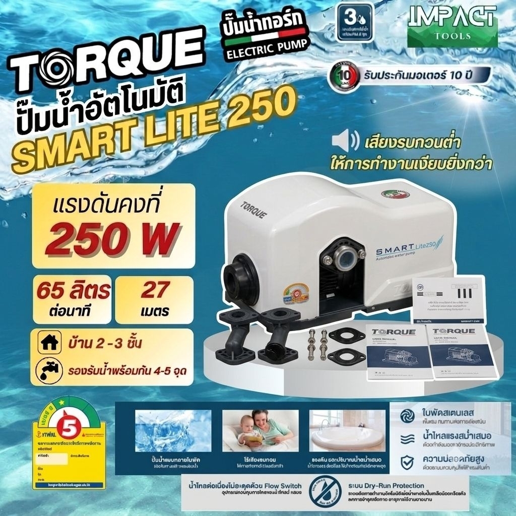TORQUE ปั้มน้ำอัตโนมัติ แรงดันคงที่ รุ่น Smart Series 220w/370w/680w/950w ประกันมอเตอร์ 10 ปี