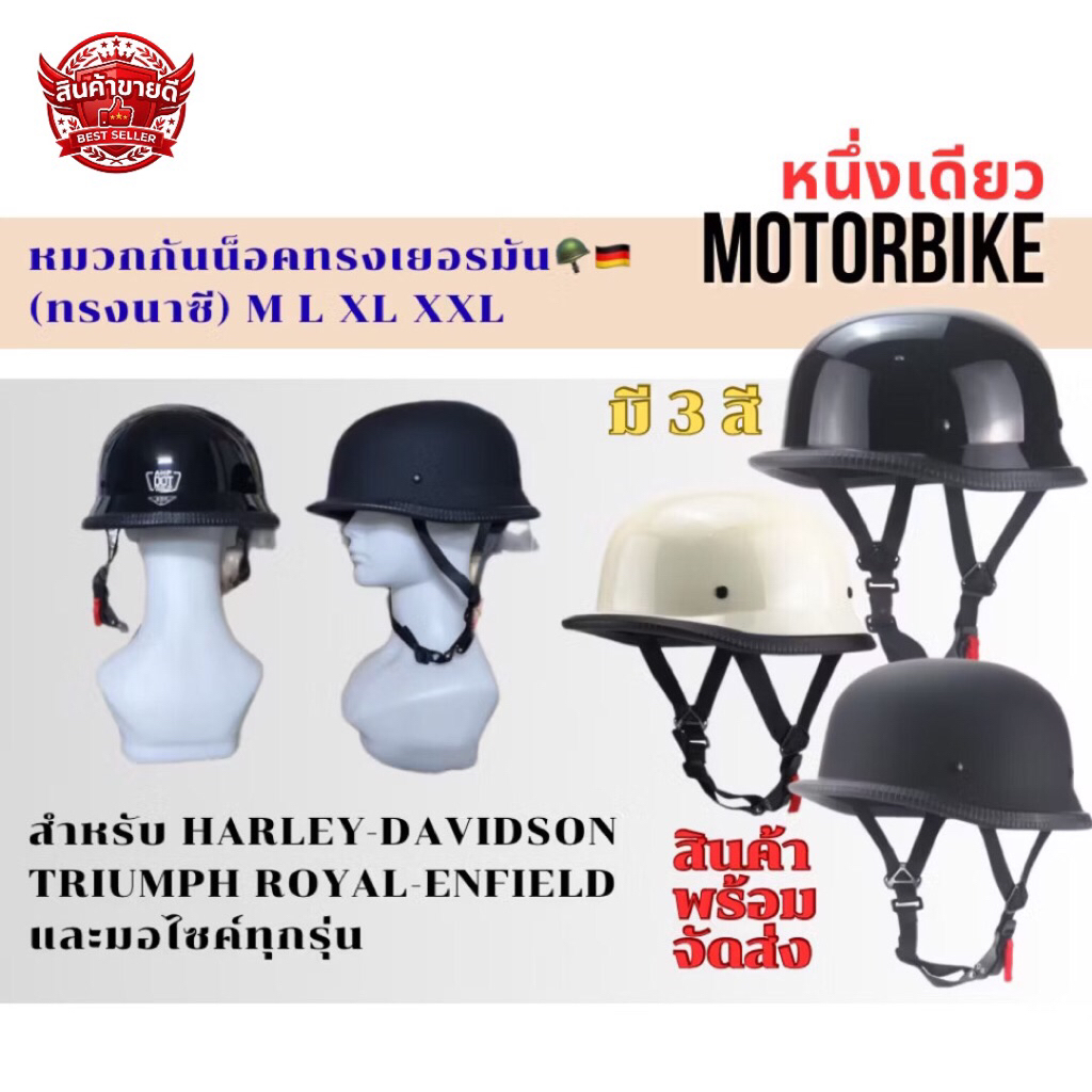 หมวกกันน็อคทรงเยอรมัน (ทรงนาซี) M L XL XXL สำหรับ Harley-Davidson Triumph Royal-Enfield และมอไซค์ทุกรุ่น