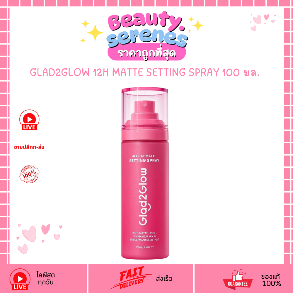 แกลดทูกโลว์ ทเวลฟ์ เอช แมตต์ เซตติ้ง สเปรย์ GLAD2GLOW All Day Matte Setting Spray 100ml.