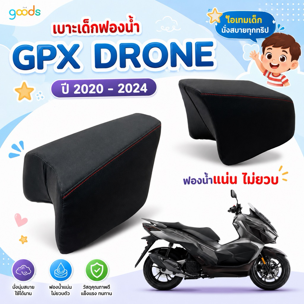 GPX Drone เบาะเด็ก GPX Drone 150 ตรงรุ่น ปี 2020-2024 ฟองน้ำแน่น ไม่ยวบ นั่งนิ่มสบาย งานคุณภาพ พร้อมส่ง