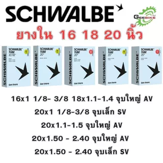 ยางใน Schwalbe 20นิ้ว(406, 451) MTB26 นิ้ว จุ๊บใหญ่ จุ๊บเล็ก กล่องใหม่ ประกันศูนย์ไทย✨🚀