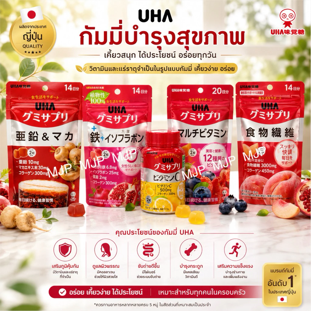 🍊UHA ยูเอชเอ วิตามิน ชนิด Gummy Vitamin Gummy from Japan นำเข้าจากญี่ปุ่น🇯🇵 ของแท้ 100% พร้อมส่งจากไทย🇹🇭