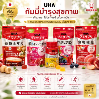 🍊UHA ยูเอชเอ วิตามิน ชนิด Gummy Vitamin Gummy from Japan นำเข้าจากญี่ปุ่น🇯🇵 ของแท้ 100% พร้อมส่งจากไทย🇹🇭