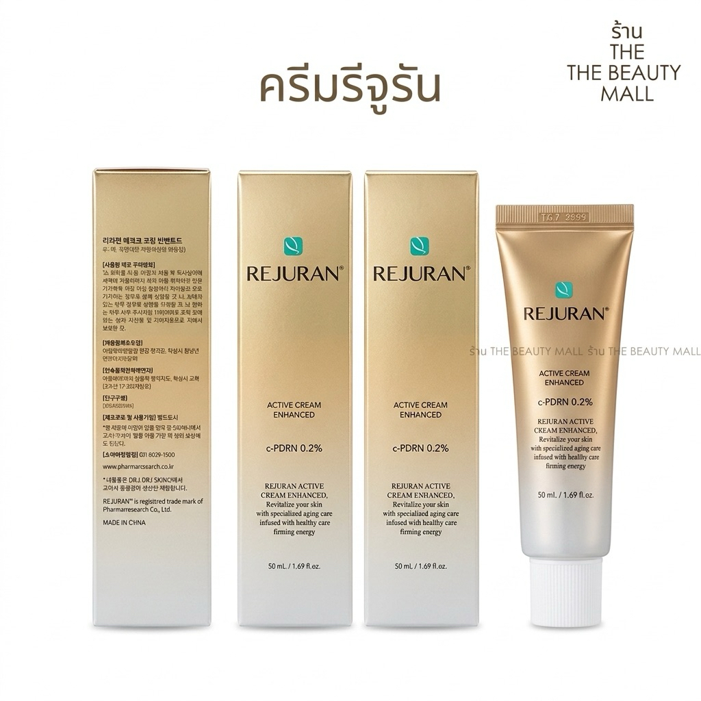 พร้อมส่ง Rejuran Turnover Active Cream 50ml หลอดสีทอง /  Rejuran Healer Turnover Synergy Cream 45ml หลอดเงินพรีเมี่ยม